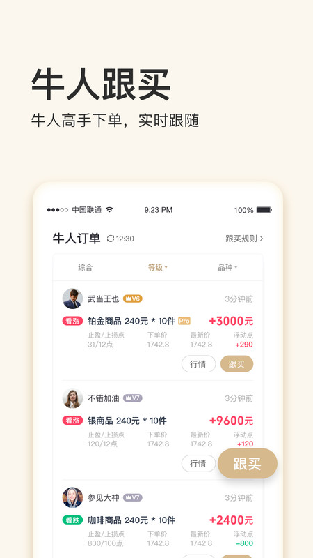 拇指订购app展示图3