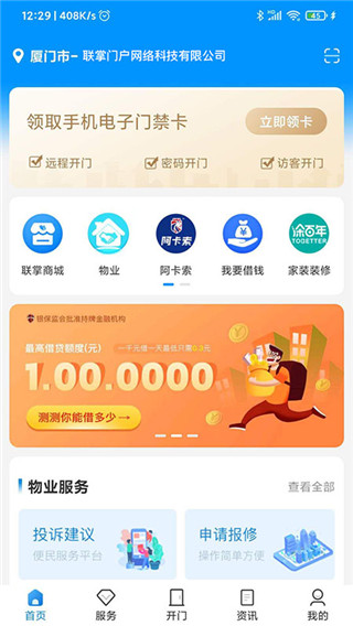 联掌门户app最新客户端展示图1