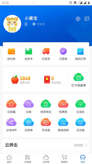 康婷云生活app会员版展示图2