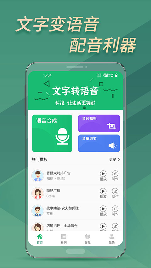布谷文字转语音助手app清爽版展示图1