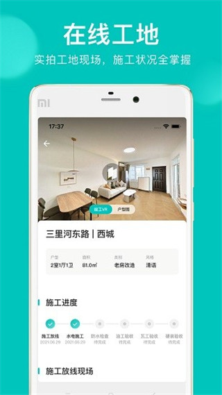 智爱家app最新版展示图2