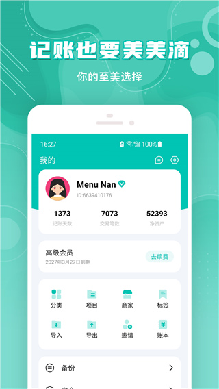 薄荷记账app会员官方版展示图4