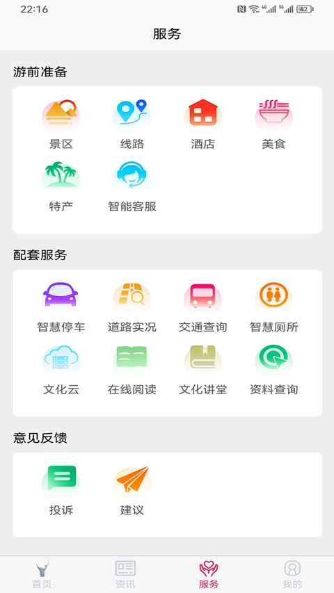 六安文旅App2023客户版展示图2