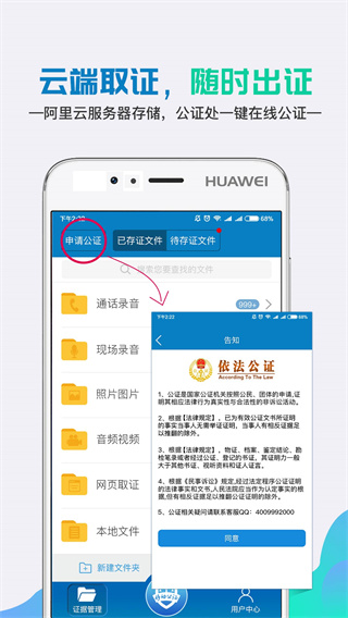 移动公证app手机专业版展示图4