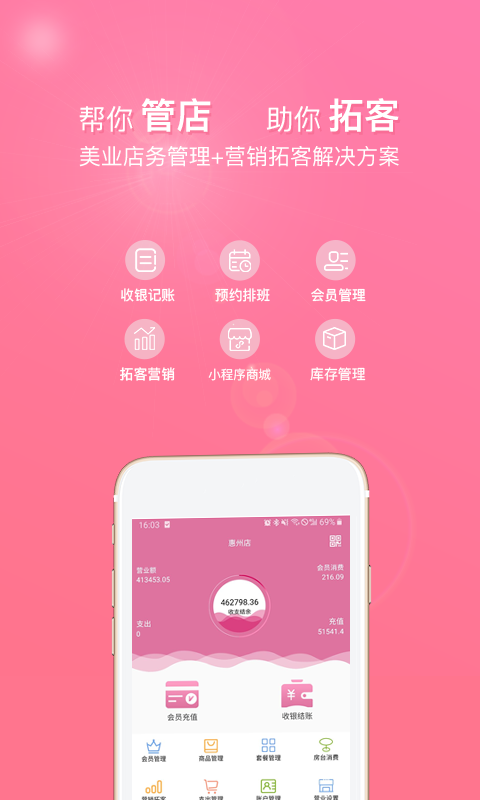 店来客美业通展示图1