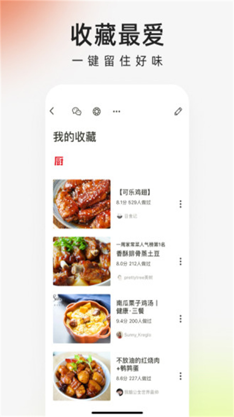 下厨房app官方中文版展示图3