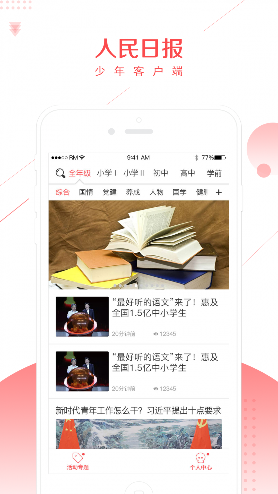 人民日报少年app展示图2