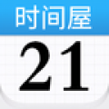 时间屋app