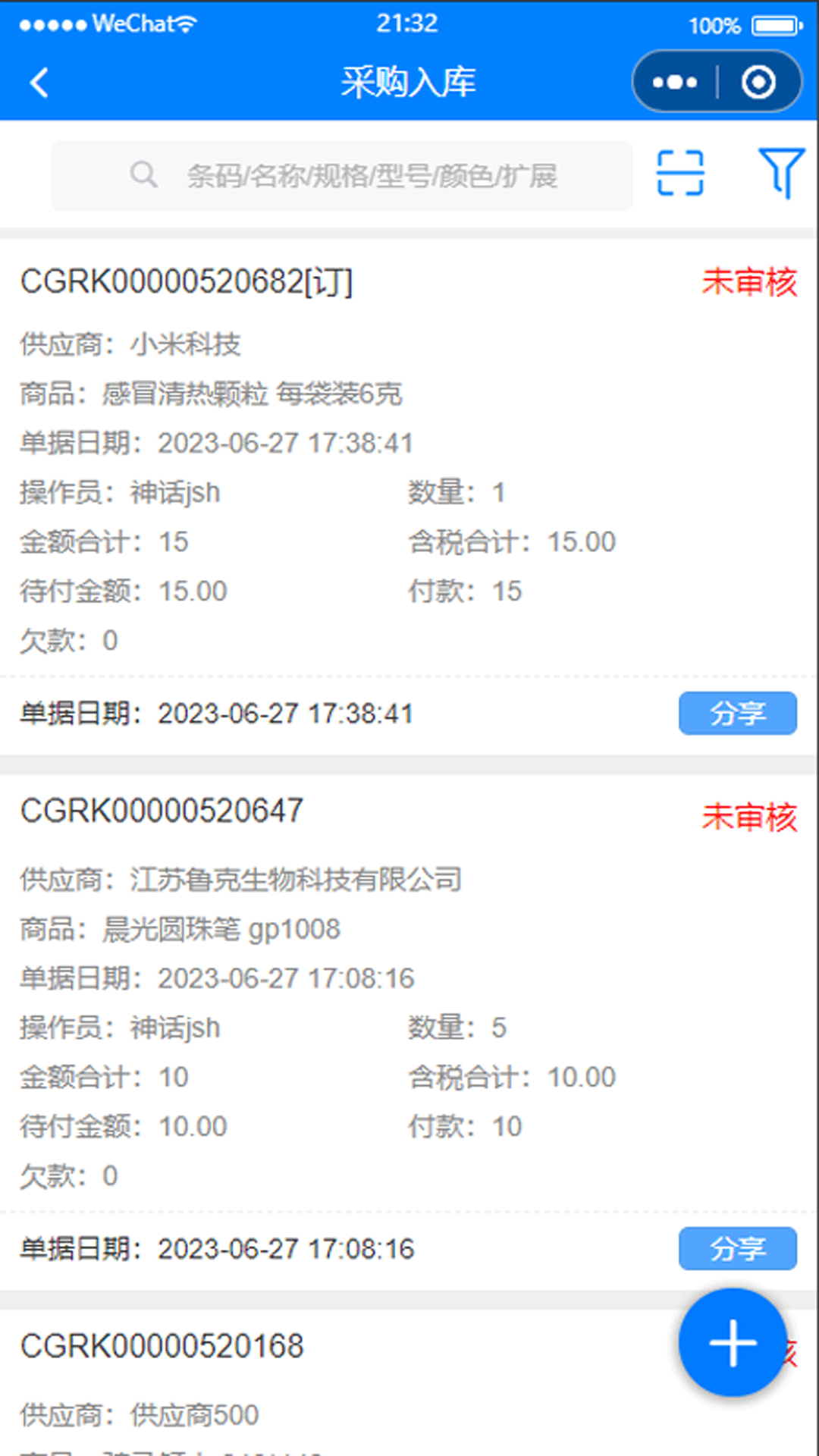 管伊佳erp app展示图3