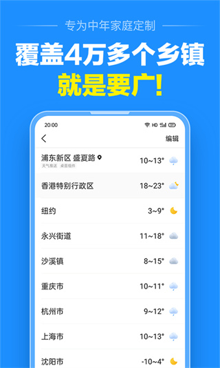 准点天气app汉化版展示图4