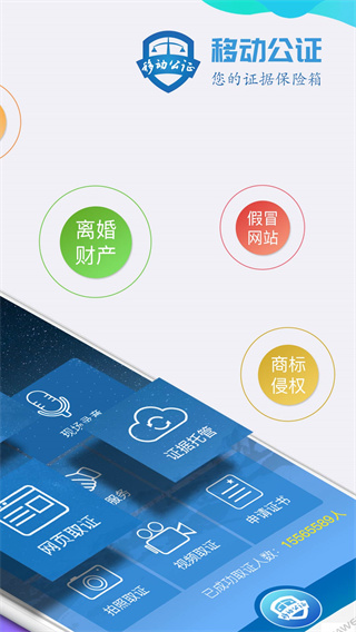 移动公证app手机专业版展示图2
