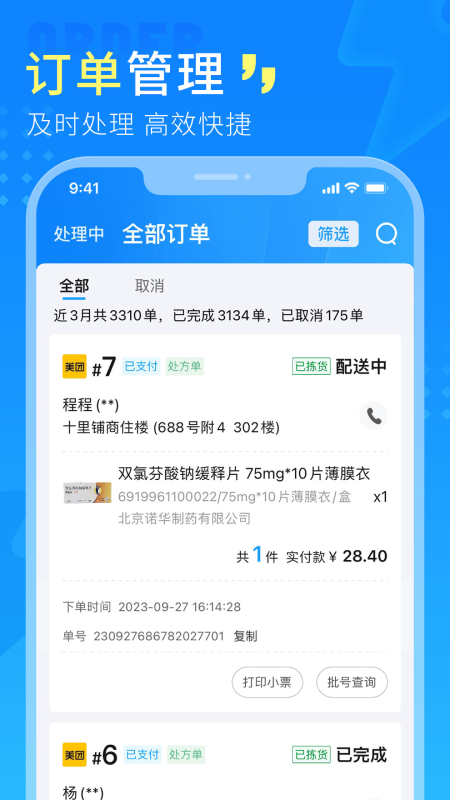 好药师门店通展示图2