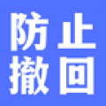 防撤回聊天app