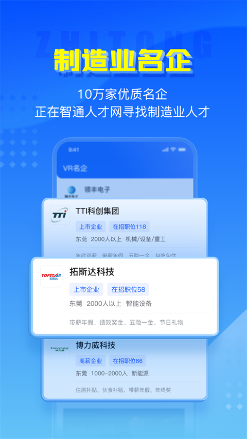 智通人才网app手机正版展示图1