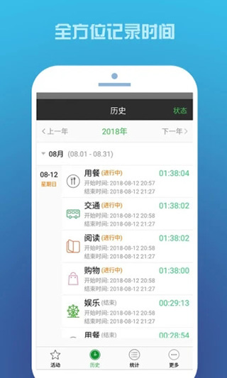 时间记录app简约版展示图1