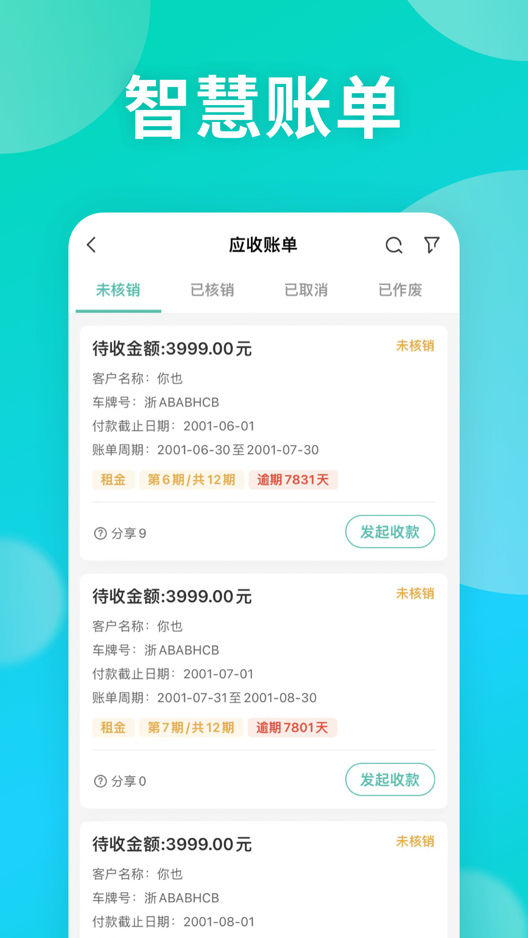慧管车展示图3