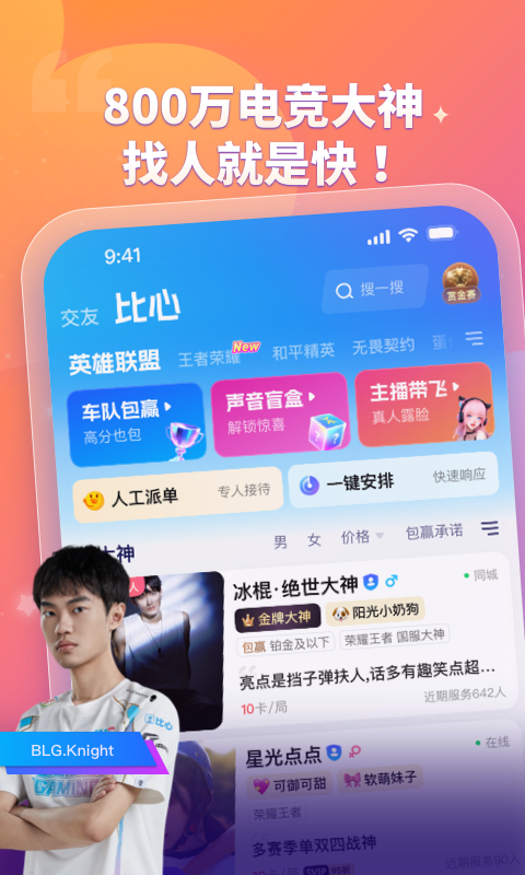 比心app展示图2