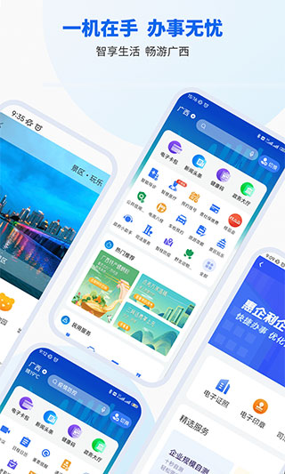 广西智桂通app2023正式版展示图1