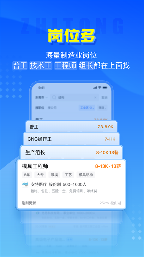 智通人才网app手机正版展示图2