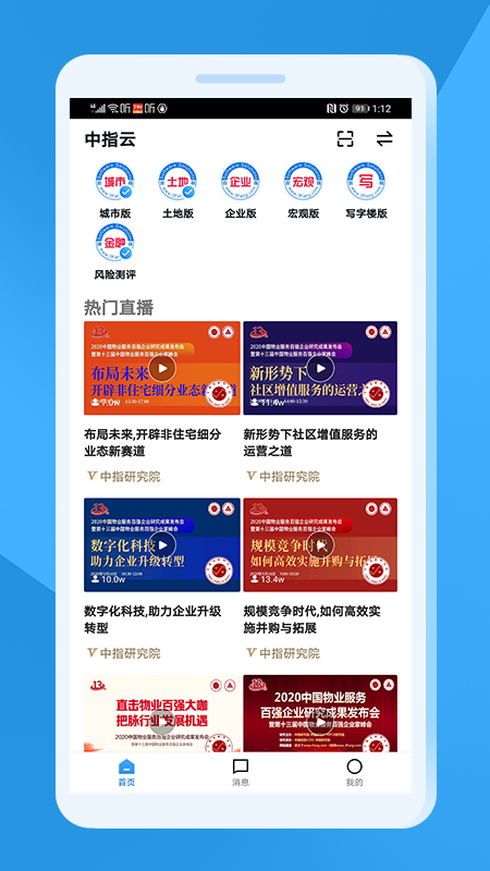 中指云app展示图1