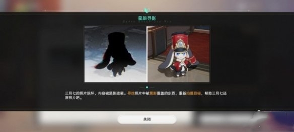 崩坏星穹铁道星旅寻影第一站怎么过 崩坏星穹铁道星旅寻影第一站攻略