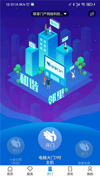 联掌门户app最新客户端展示图3