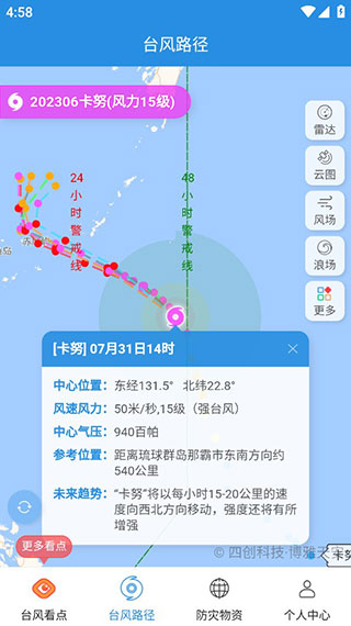 实时台风路径app专业版展示图3