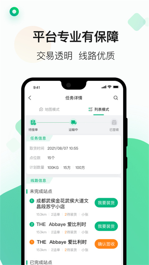 运荔枝司机app专用版展示图3
