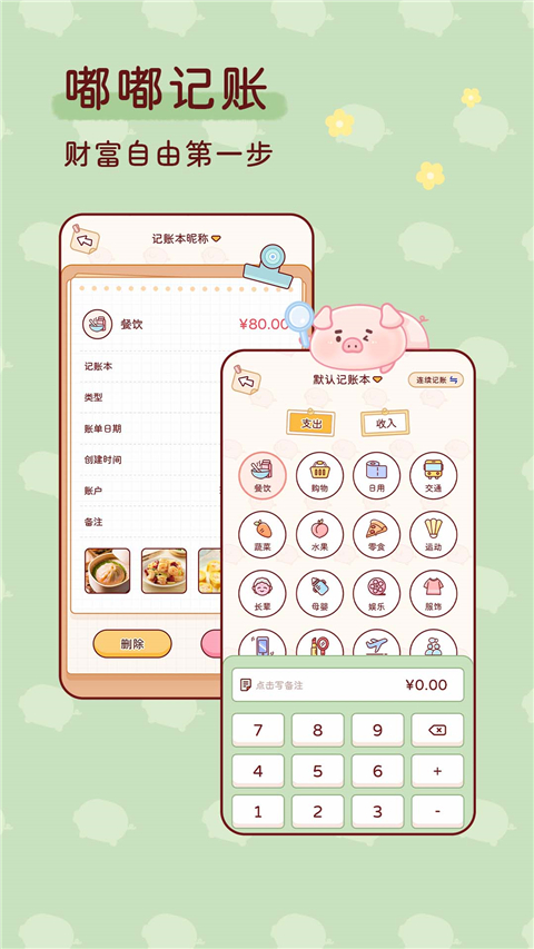 嘟嘟记账app2023免费版展示图1
