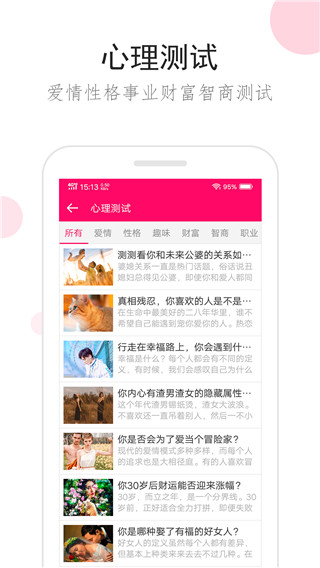 星座运势大全app免费最新版展示图4