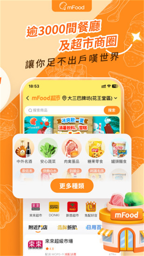 mfood外卖app最新手机版展示图5