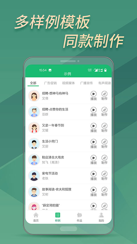 布谷文字转语音助手app清爽版展示图3