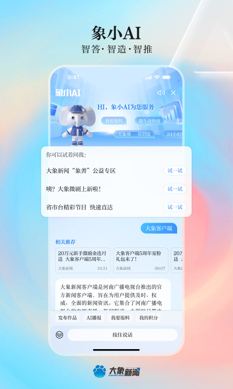 大象新闻app展示图3