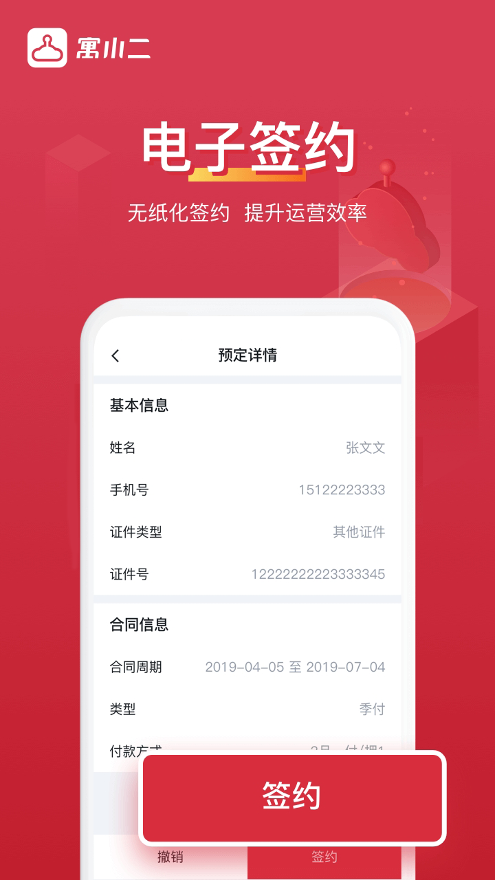 寓小二公寓版展示图2