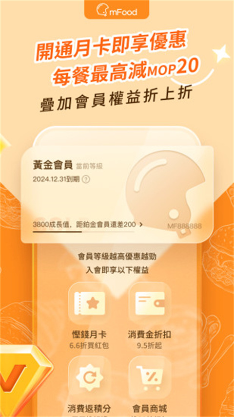 mfood外卖app最新手机版展示图4