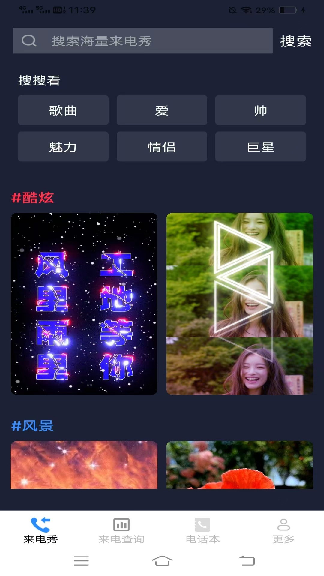 小美来电秀展示图1