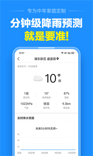 准点天气app汉化版展示图3