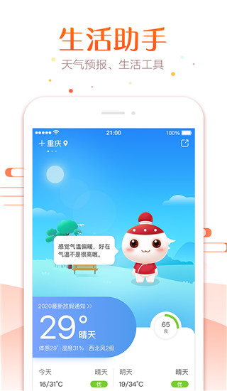 万年历app官方免费版展示图3