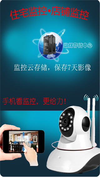 监控大师app纯净版展示图4
