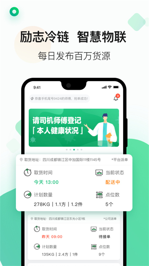 运荔枝司机app专用版展示图1