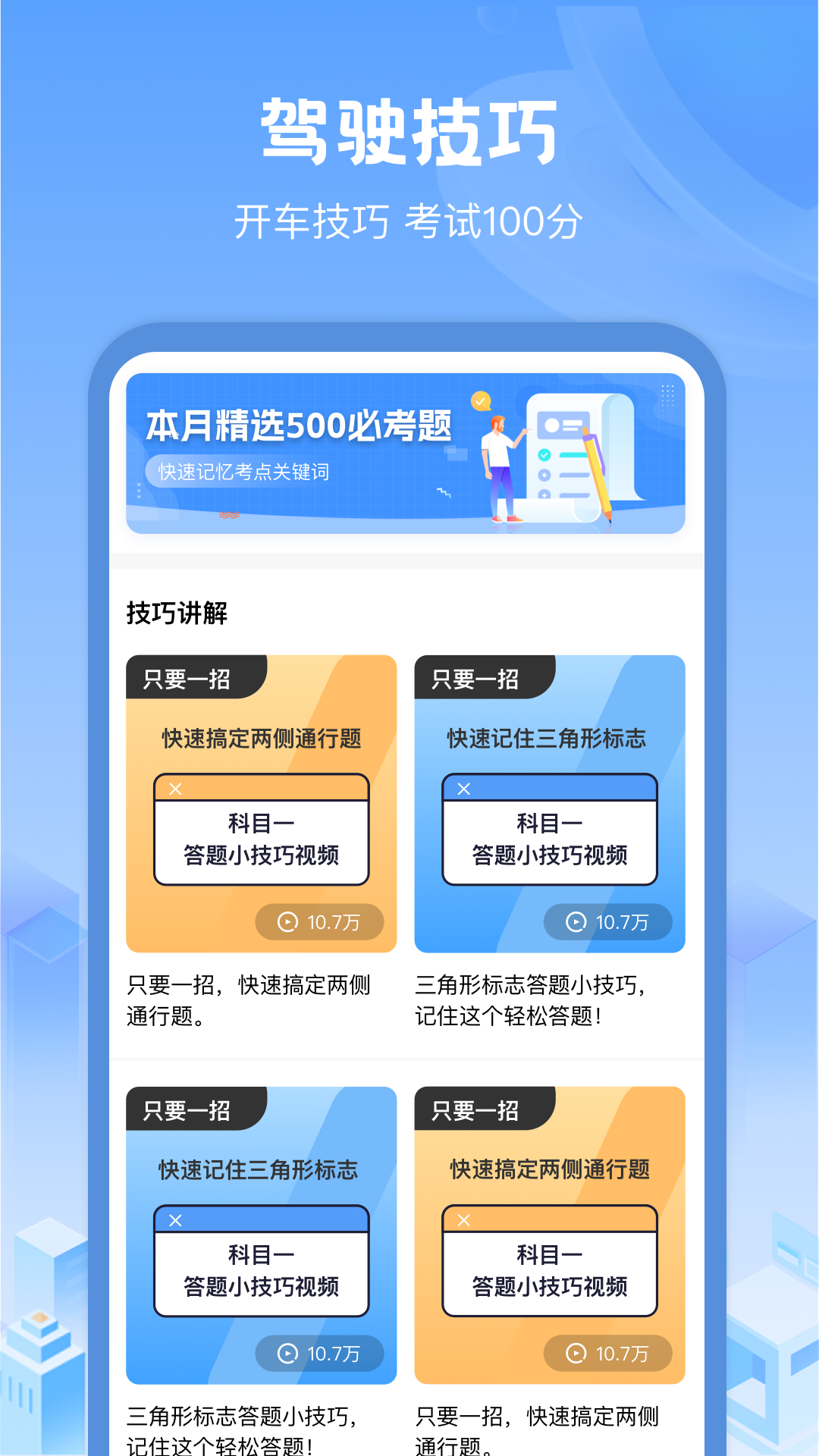 驾考帮手展示图4
