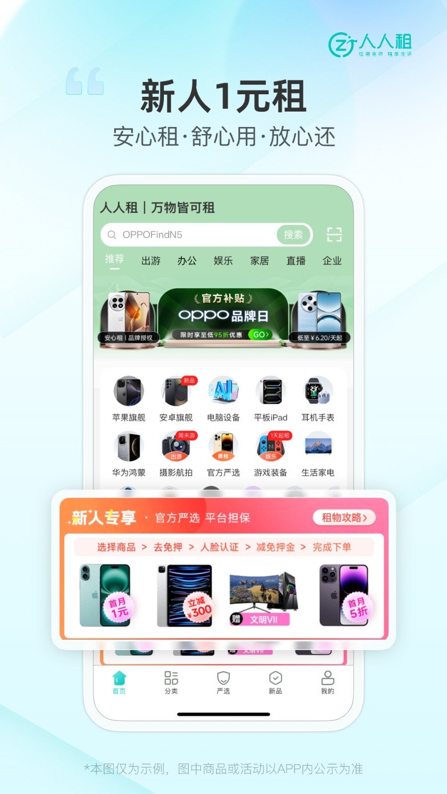 人人租app展示图1