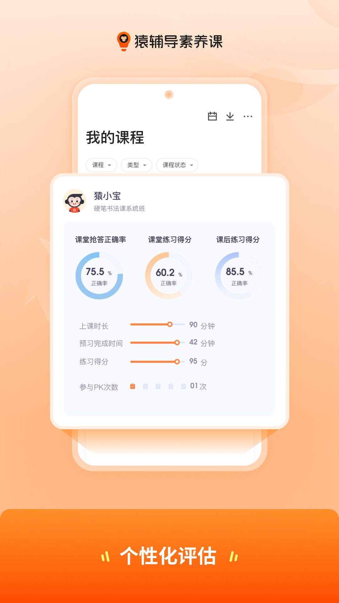 猿辅导素养课展示图3