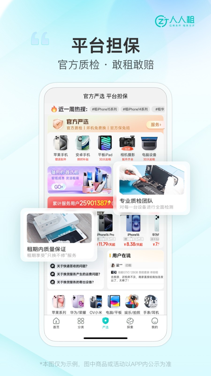 人人租app展示图2