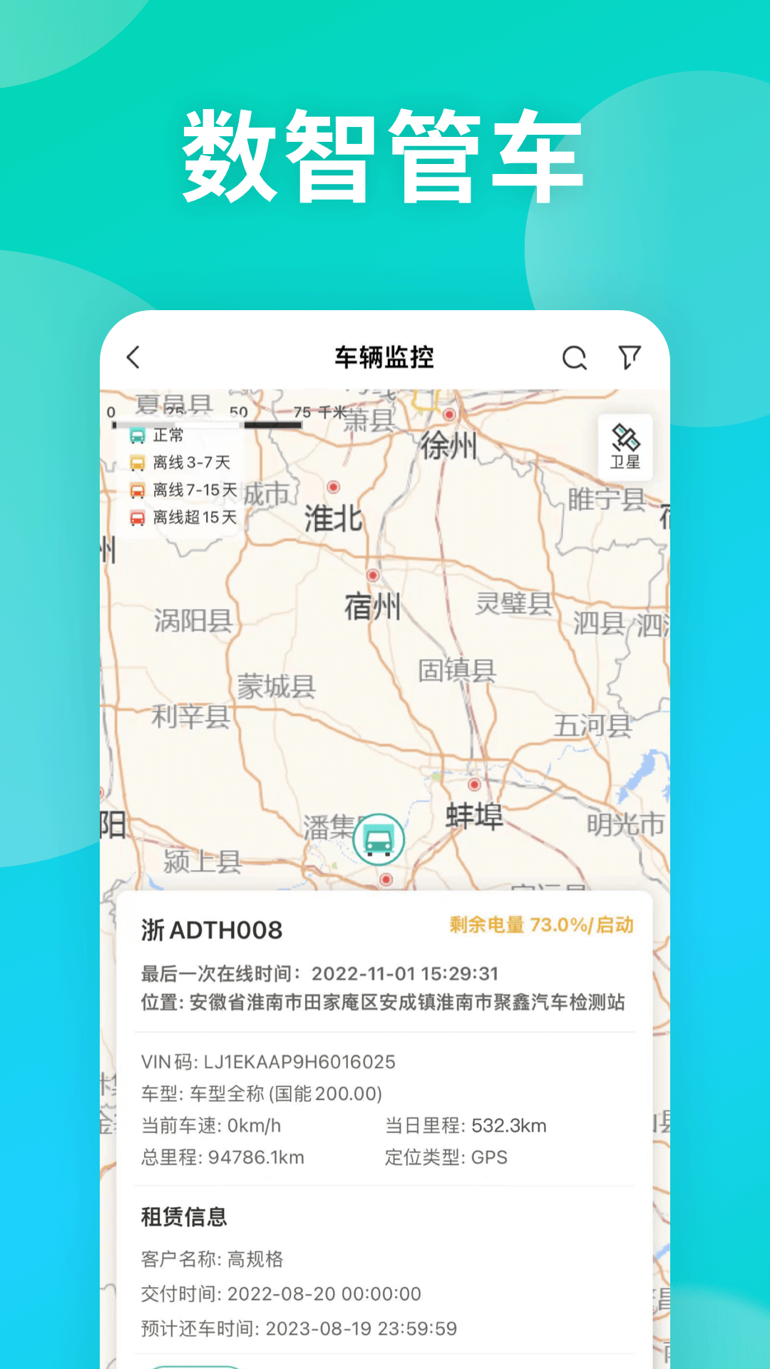 慧管车展示图4