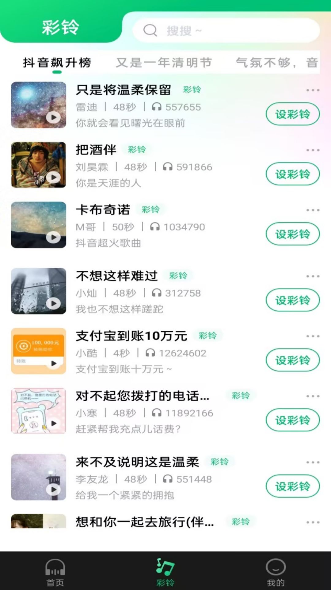 酷乐铃声展示图3