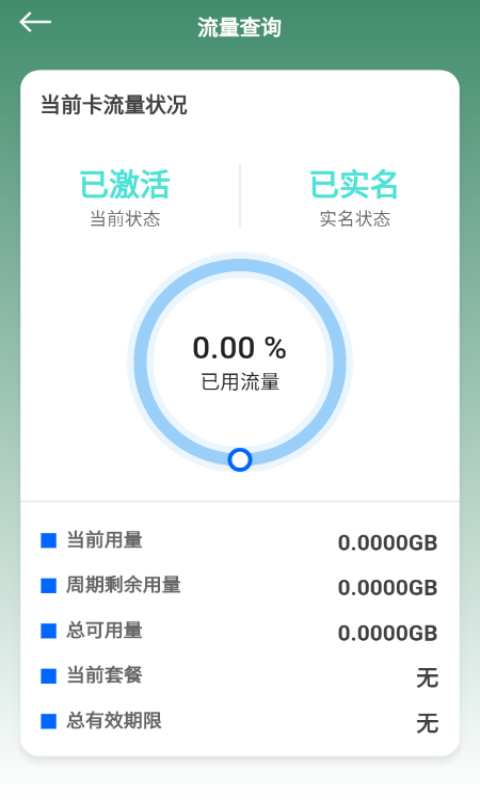 万向智联app展示图2