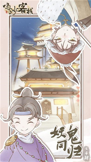 鸣沙客栈内置修改版展示图1