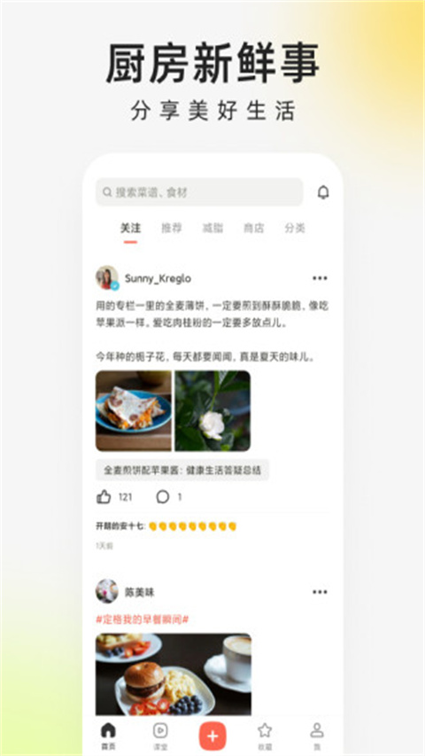 下厨房app中文正式版展示图3