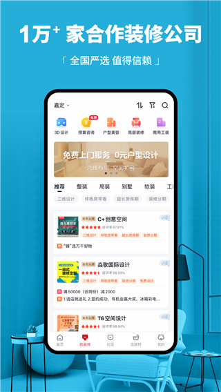 齐家网app装修手机版展示图3